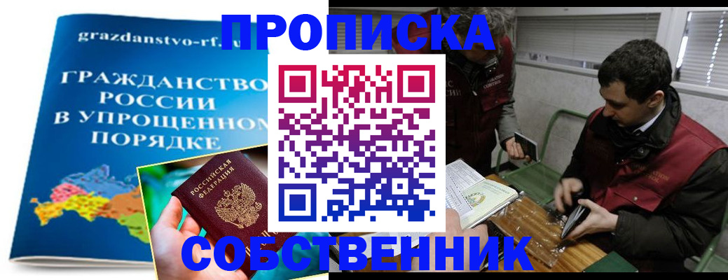 пропишу в квартире в Назарово